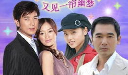 一帘幽梦电视剧,穿越时空的浪漫传奇